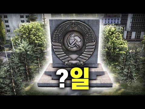 ***일 동안 강철의 소비에트 공화국 건설하기
