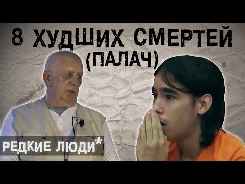 Руководитель Расстрельной Команды l The Люди