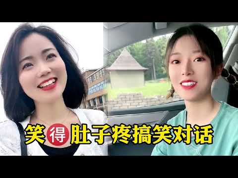 1笑得肚子疼意想不到的搞笑对话，一般不会笑，除非忍不住！