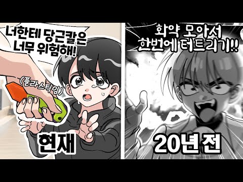 요즘 장난감과 옛날 장난감의 소름돋는 차이점 ㅋㅋㅋ [유머게시판]