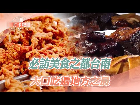 Tainan: Eat Your Way Through Local Delicacies