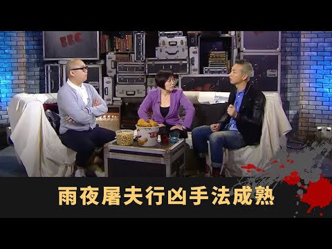 奇案調查丨雨夜屠夫行凶手法成熟 厭人肉難食棄於大坑 只對姦屍女學生有悔意 - TVB  鬼故事 奇案 在線重溫丨Bob 梁競徽 麥玲玲