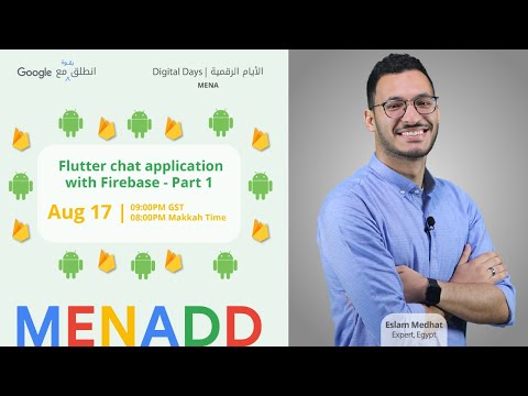 Flutter chat application with Firebase - Part 1 (إسلام مدحت)