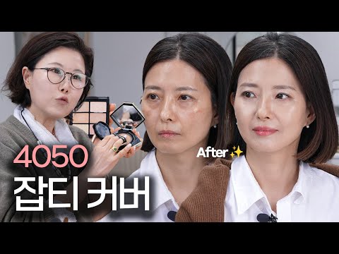 4050 Middle-Aged Makeup‼️ How to Cover Freckles & Dark Spots‼️ How to Choose the Right Shade