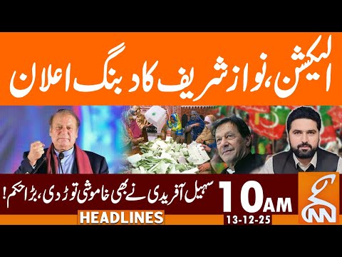 Elections | Nawaz Sharif Bold Statement | CM KP in Action | News Headlines | 10 AM | 13 Dec 25 | GNN