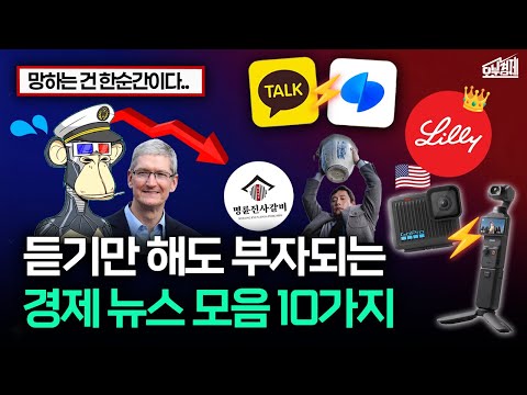 "듣기만 하세요" 최근 돈 되는 경제이슈 '10가지' 모음집 I 오분경제 몰아보기 12월호