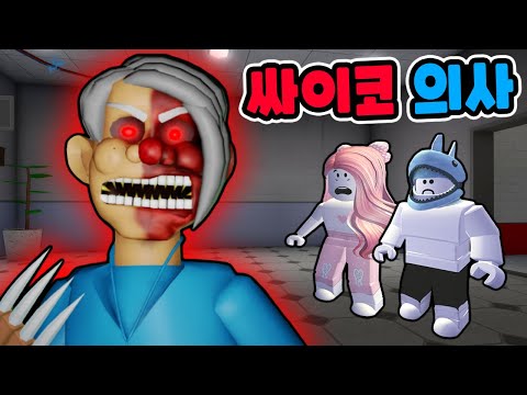 [로블록스] 환자들을 감금하고 괴물로 만든다는 토비 병원에 입원했어요!! (Tobys Hospital) - 민또 경또 -