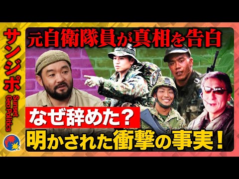 【激白！元自衛官のホンネ】人生が突然“ゼロ”…いったいなぜ？自衛官セカンドキャリアは“イバラの道”【ReHacQ須賀川拓】