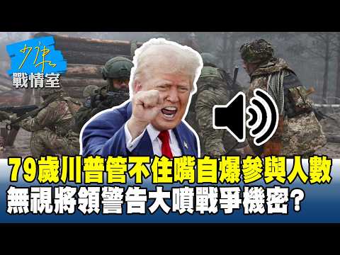 79-year-old Trump can't control his tongue and reveals the number of participants, ignoring warni...