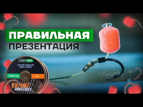 Это ВАЖНО!! Правильная Презентация Насадки на Дне, а также Два самых Эффективных поводка на карпа
