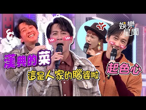 【典Lu戀】Lulu目睹漢典所有「起色心」時刻... 爆笑反應全曝光！｜三立娛樂星聞