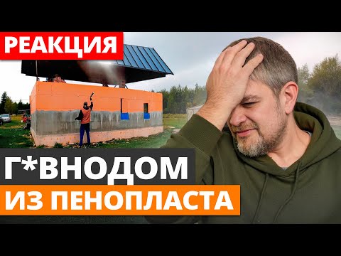 Дом на 90% из ПЕНОПЛЕКСА! ПРОВАЛ года в строительстве!