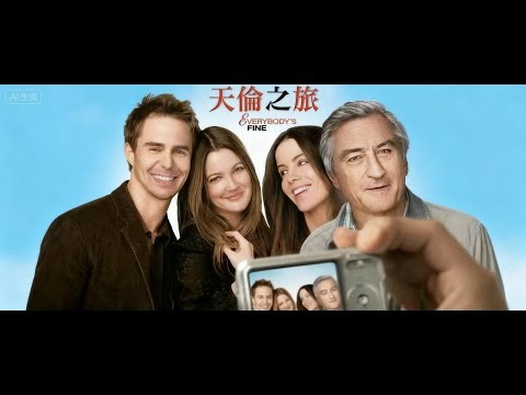 🎬【《天倫之旅》｜一場跨越千裏的父愛與謊言】孩子永遠報喜不報憂，父母永遠說不累 #天倫之旅 #父愛如山 #家庭真相 #溫情治癒 #勞勃狄尼洛 #子女謊言 #團圓之痛 #必哭電影 #豆瓣高分