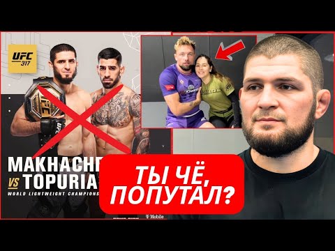 Фанаты ОШЕЛОМЛЕНЫ! Такое Оскорбление Команда Хабиба Не Оставит БЕЗ ОТВЕТА! Планы Даны Уайта РУХНУЛИ!