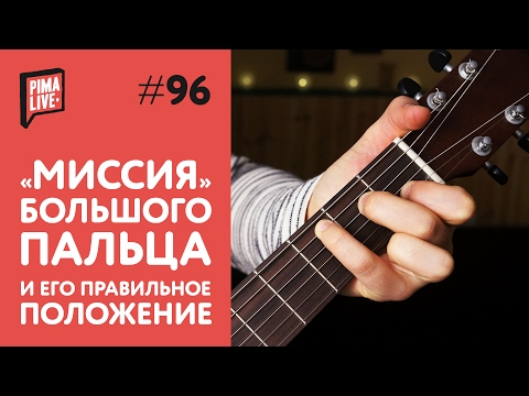 5 ошибок в постановке левой | Уроки Гитары