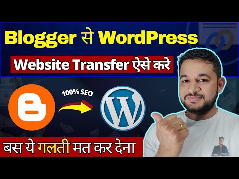 Blogger To WordPress Website Kaise Transfer Kare? | Step By Step Guide for Beginner