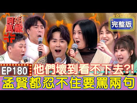 EP180 Full｜I can't stand how cruel you are to him! I'm taking control of your marriage problems!