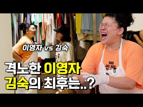 밥먹자고 불렀더니 화만 돋구는 김숙.. 이영자의 인내심은 어디까지인가