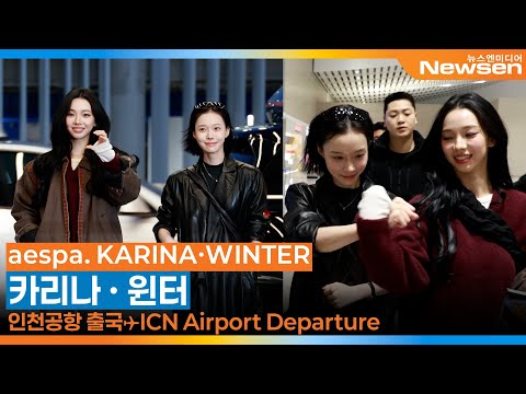 에스파 '카리나·윈터', 지민정 크로스~💪🥰💪🫶🏻(출국)✈️aespa 'KARINA·WINTER' Airport Departure 2026.2.6 Newsen
