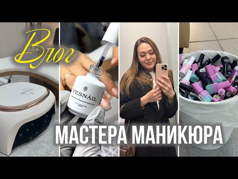 Создатель VESNAIL у меня на маникюре| Распаковка новой лампы| процесс работы |Разбираю гель-лаки | 