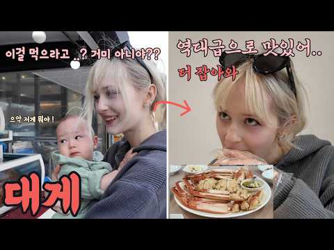 거미처럼 생겨서 싫다던 대게 맛보더니 역대급으로 맛있다는 폴란드 와이프ㅋㅋ