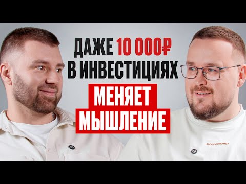 «Буду получать больше, чем 100% годовых дивидендами» | Интервью с Алексеем Сорокиным
