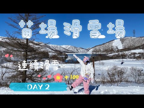 【日本東京🇯🇵】EP3 苗場王子飯店商店♨️｜湯澤最便宜雪票及雪具店｜新手自學單板滑雪全紀錄｜苗場滑雪場❄️｜粉雪滑雪｜Action4📸