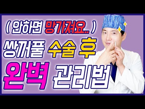 The double eyelid line is going to break!! Three postoperative care methods as important as surgery.