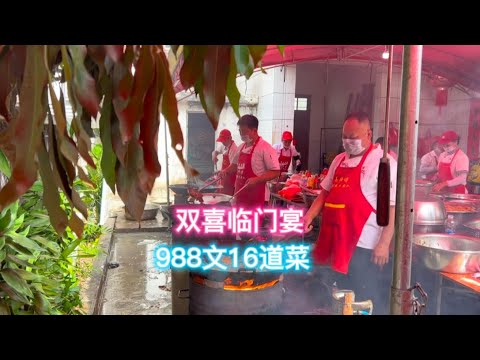 广东农村双喜临门宴席，988元16道菜，有鲍鱼带子和两种口味的扣肉，一起来看看有没有你喜欢的菜式吧！