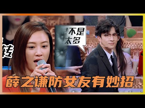 薛之谦为了不给女朋友看手机，宁愿不洗澡不睡觉 | 薛之谦、汪涵《火星情报局》