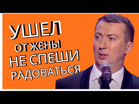 Ушел от жены? Не спеши радоваться - ГудНайтШоу Квартал 95 Порвали зал
