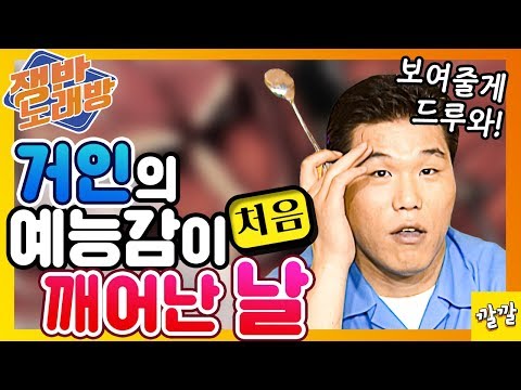 쟁반노래방  #29 [떡잎부터 달랐던 서장훈의 예능감!] 서장훈 탁재훈 김제동