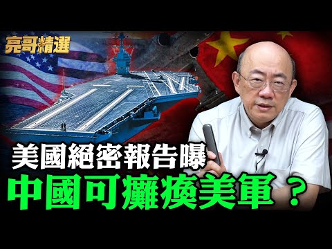 Top-secret US national security documents exposed! Even the USS Ford might not escape scrutiny du...