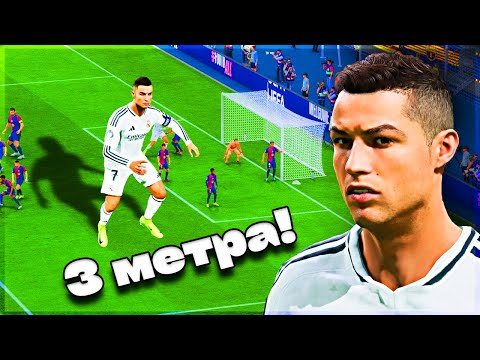 Я СДЕЛАЛ РОНАЛДУ ГИГАНТОМ...