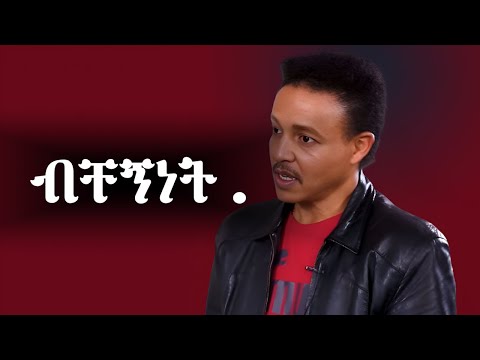 ዝምተኛዉ ገዳይ ብቸኝነት!! Dr Wodajeneh Meharene  ዶር ወዳጄነህ መሃረነ | Ampol | Qebeto | Laba | Inspire Ethiopia