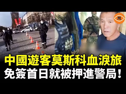 中國人赴俄旅遊普遍被敲詐!俄警動用無人機空中偵查,搜捕非法移民去戰場