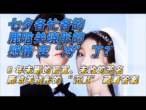 鹿晗关晓彤的 “甜蜜暴击” 要下架了？七夕节当天，鹿晗现场给粉丝发香氛仿真玫瑰伴手礼，还清唱《甜蜜蜜》。而关晓彤并与黄景瑜发布了七夕主题海报，工作行程十分紧凑。