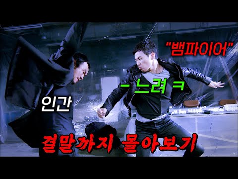 🔥시청률 10주 연속 1위!🔥"죽은 자의 피를 마시면 기억이 보인다" 신박한 수사 방법으로 사건을 해결하는 검사가 뱀파이어라면 벌어지는 일! 결말까지 몰아보기