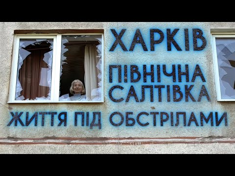 Знищені квартали, постійні обстріли, евакуація: ВОЛОНТЕР РОЗПОВІДАЄ ПРО ХАРКІВ ЗАЛІЗОБЕТОННИЙ