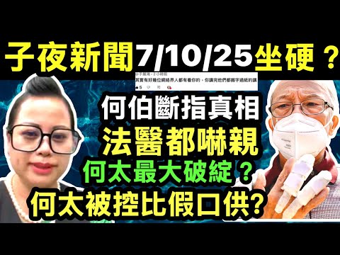 何伯斷指真相 法醫都嚇親 何太最大破綻 何太被控比假口供? 犯罪心理學Smart Travel《即時娛樂》 炎明熹《一束光 》 #胡定欣結婚  #炎后炎明熹 #天氣超前預測 #高空反氣旋  #何太離婚