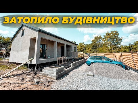 Нам змило фасад і частину подвірʼя - але ми не здаємось ‼️
