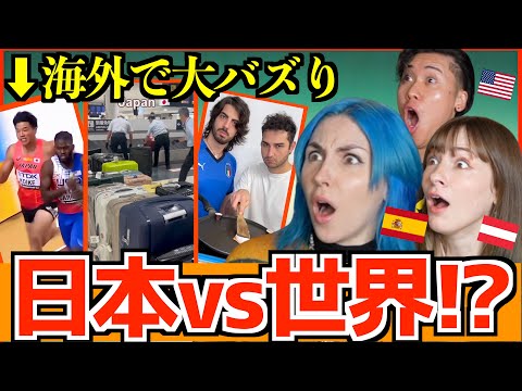 【海外の反応】海外でバズった「Japan vs 世界」が衝撃すぎた…外国人の本音