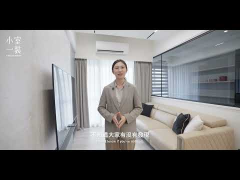 設計不只是好看｜21坪現代宅的空間細節與生活感