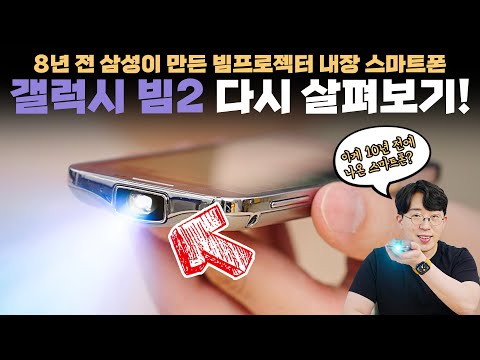 Why was this only released in China? Let's take a closer look at the Samsung Galaxy Beam 2, the s...