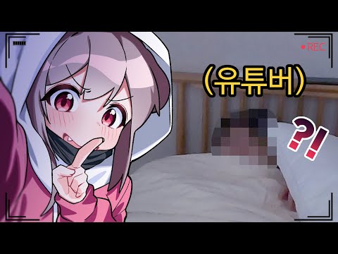 자고있는 유튜버 집 습격하기ㅋㅋㅋㅋ
