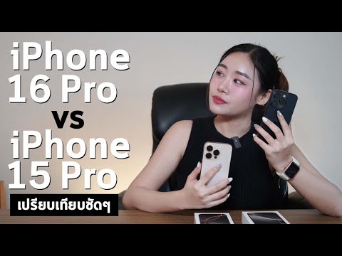 iPhone 16 Pro VS iPhone 15 Pro: A clear comparison