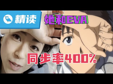 【学术趴·精读】宇多田光，被《EVA》精神污染的日本音乐天后