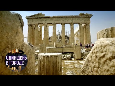 Один день в городе. Афины 🌏 Моя Планета