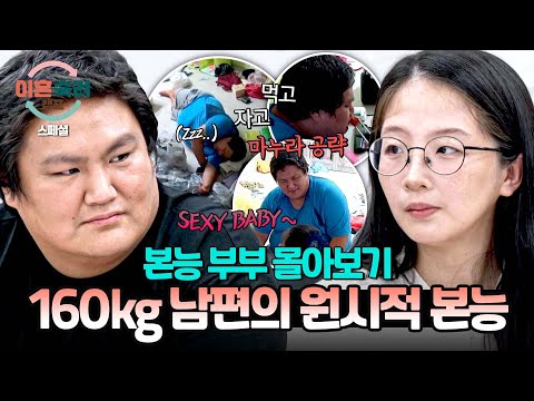 [스페셜] (2시간 몰아보기) 하루 종일 누워서 먹고 자고 뽀뽀할까?! 임산부 아내의 건강은 뒷전, 욕구 채우기 바쁜 남편💢 | 이혼숙려캠프 | JTBC 241121 방송 외