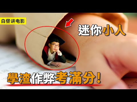 如此奇葩作弊方式，男孩把小人帶考場，老師根本發現不了！